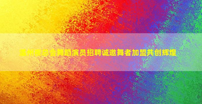 河池酒吧招聘